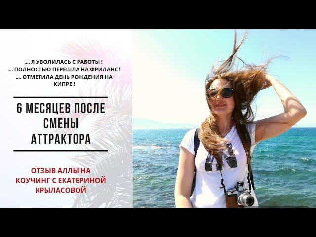 Отзыв на коучинг с Крыласовой Екатериной. Жизнь боль?