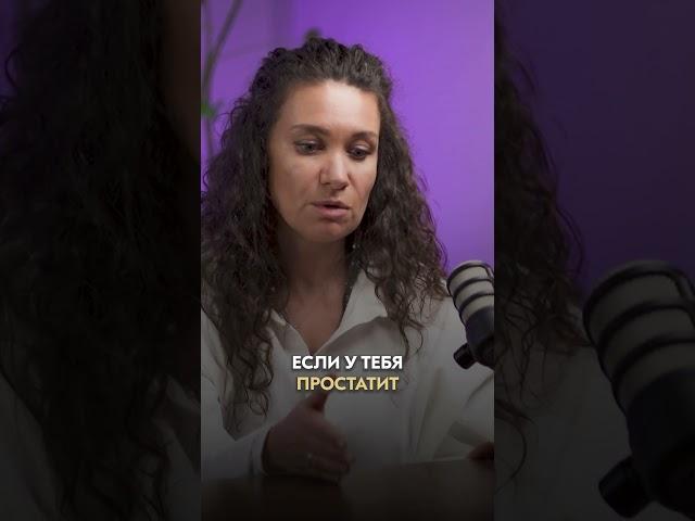 Почему у мужчин простатит #врач #докторзубарева #здоровье #натальязубарева