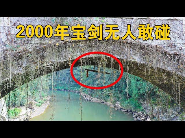 The sword hangs under the bridge for 2000 years, and no one dares to touch it so far