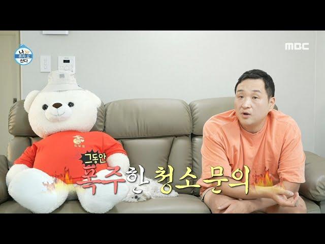 [나 혼자 산다] 모델하우스 같은 깔끔함! 구성환이 알려주는 집 청소 노하우, MBC 240621 방송