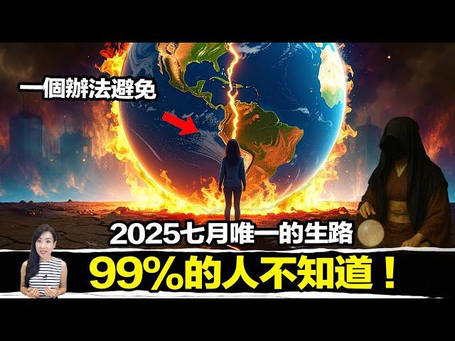 2025年7月全球巨變「有轉機」！日本未來人留下「IF-Box」和「生魚片預言」竟暗藏人類唯一的生路？ | 馬臉姐