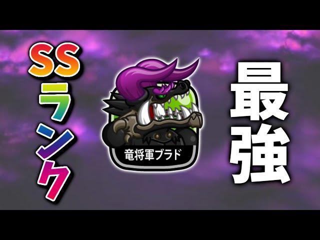 【新転生SSランク】竜将軍ブラド”最強ぶっ壊れ”キャラ確定しました【城とドラゴン|タイガ】