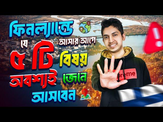 Finland আসার আগে ৫টি বিষয় জেনে আসা জরুরী । Study in Finland | Nazmul Hasan Shopnil |