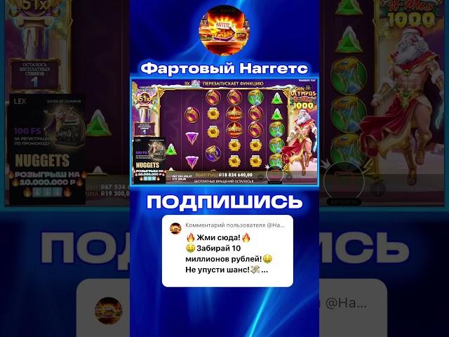 БЕЗУМНЫЙ ВЫИГРЫШ 18 ЛЯМОВ В Gates of Olympus 1000 #заносы #slot #заносынедели #тренды #деньги