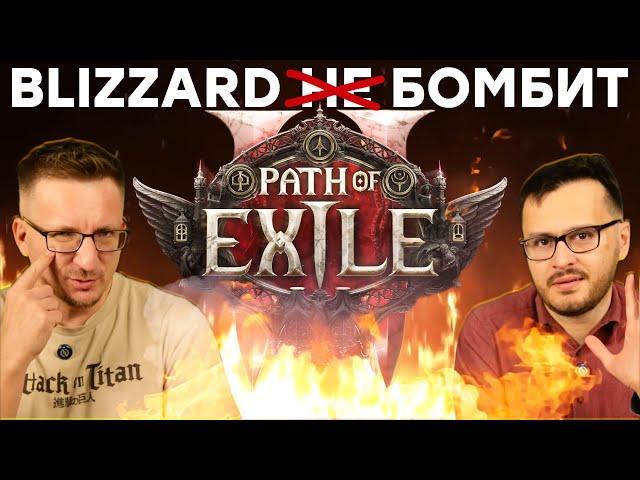 Это Path of Exile 2. Почему горит Blizzard