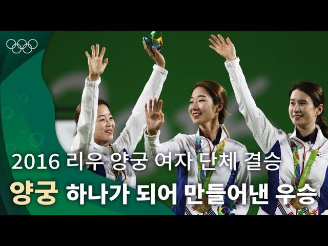 화살 6개 중 5개가 10점에 명중 ｜2016 리우 올림픽 양궁 여자 단체전 결승