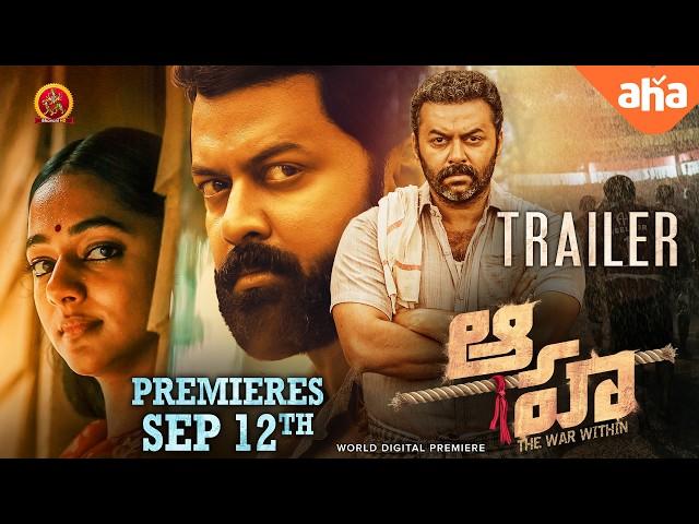 Aaha Telugu Official Trailer I Indrajith Sukumaran I Amith Chakalakkal I Santhy Balachandran