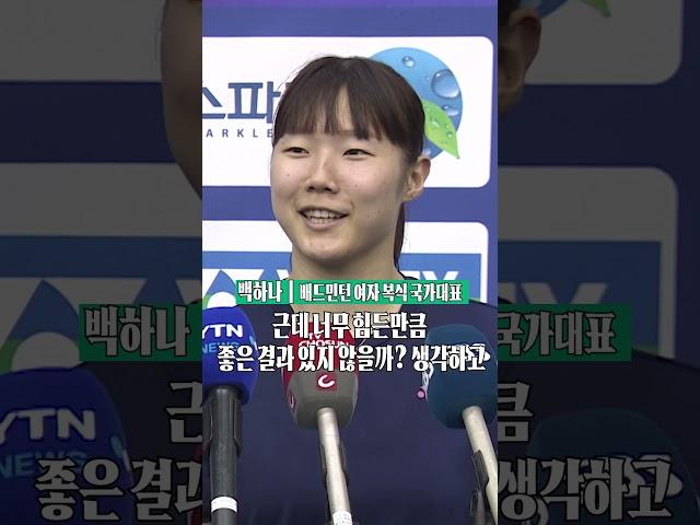 박주봉표 지옥훈련을 경험한 선수들의 반응은? #배드민턴 #shorts