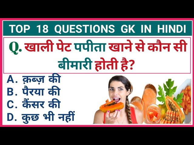 general knowledge Hindi | question Answer Hindi | gk | question in Hindi | gk quiz |