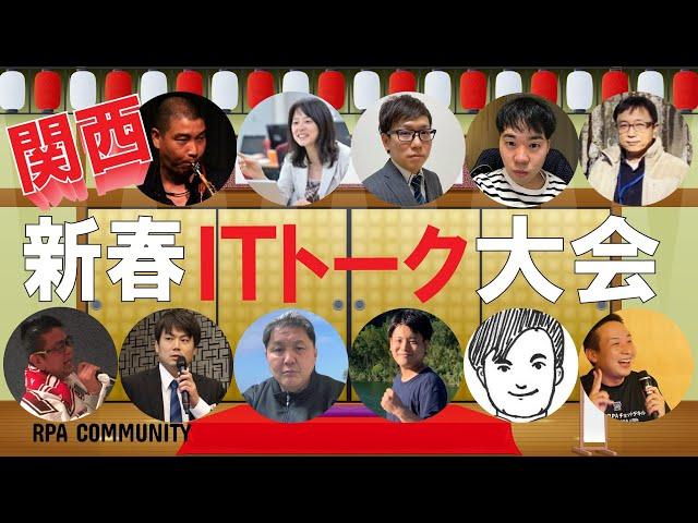 自動化・ITネタのライトニングトーク大会 in 関西！