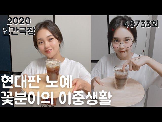 인간극장 레전드 [현대판 노예 꽃분이의 이중생활] 2020.08.30 보니허니커플 신혼일기