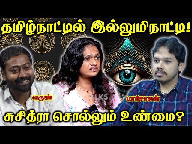 Suchitra Leaks about இரகசியஇயக்கம் | Paari saalan and Varun Podcast | Vallal media