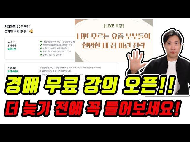 무료경매 강의 합니다. 초보자 내집마련 아파트경매 집샘tv