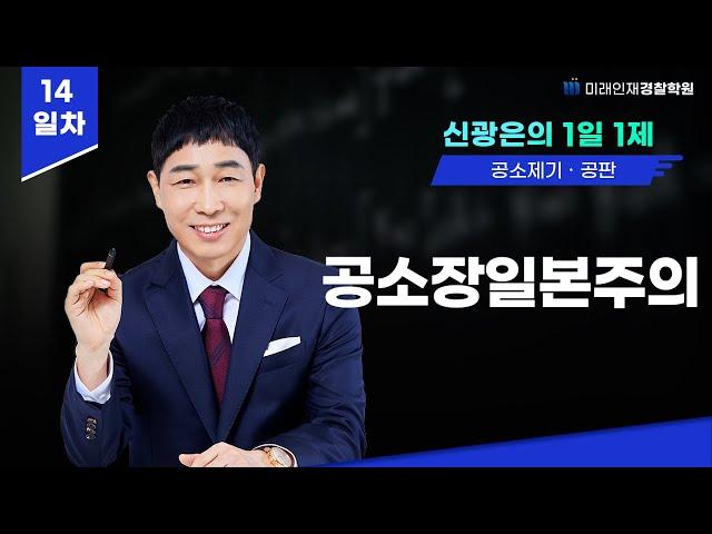 『공소제기·공판 편』24년 12월 19일 (목) 1일1제 14일차 -   공소장일본주의 