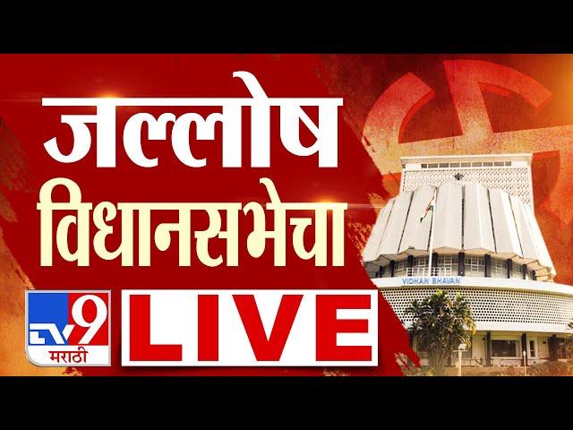 Vidhan Sabha Final Results LIVE | Maharashtra Vidhan Sabha Election Counting | MVA vs Mahayuti Live