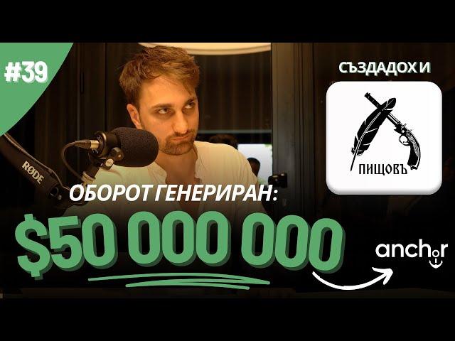 На 25 съм генерирал над $50 000 000 за своите клиенти - Валентин Андреев | TNGS Podcast