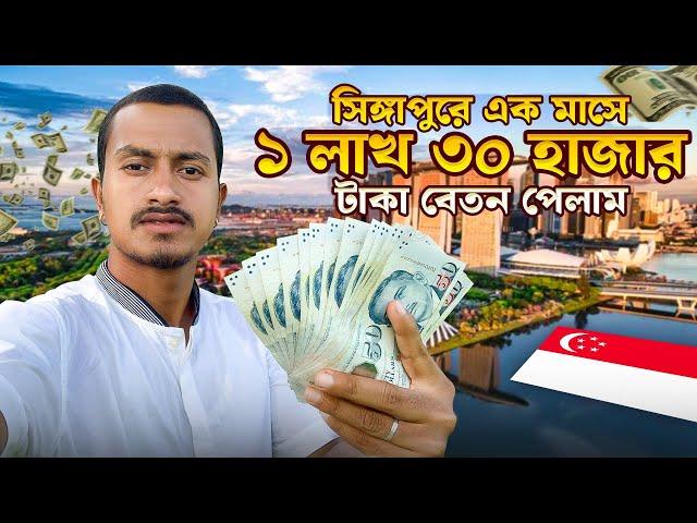 বেকার ছেলে সিঙ্গাপুর এসে এখন লাখ টাকা ইনকাম করে || TASIN JOY