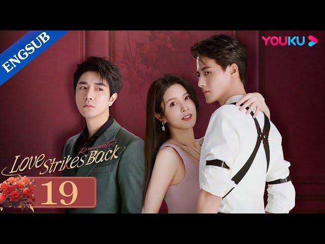 [Love Strikes Back] EP19 | Rich Lady Fell for Her Bodyguard after Her Fiance Cheated on Her | YOUKU