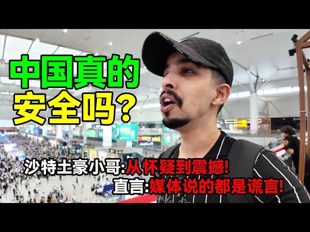 中国真的安全吗？沙特土豪小胡子哥：中国旅游，从怀疑到震撼！直言：媒体说的都是谎言！#中国 #中国旅游 #china #chinatravel #旅行 #travel #旅游 #旅遊 #熱門 #