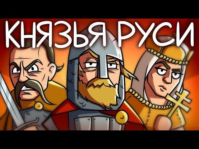 История Первых Князей Руси — от Рюрика до Святослава