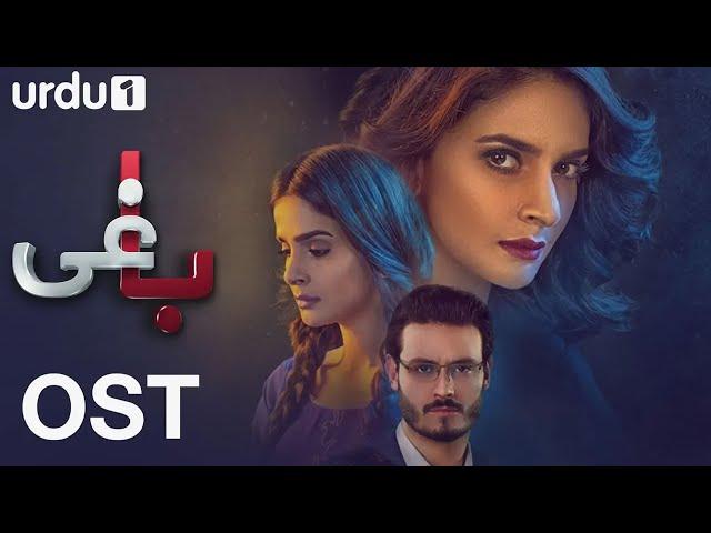 Baaghi | OST  | Saba Qamar| Osman Khalid Butt | Shuja Haider | Urdu1 TV Dramas