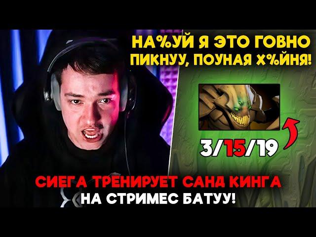 СИЕГА ТРЕНИРУЕТ САНД КИНГА НА СТРИМЕС БАТУУ! / LenaGolovach offlane 5100 mmr 7.37d / feemaDOTA2