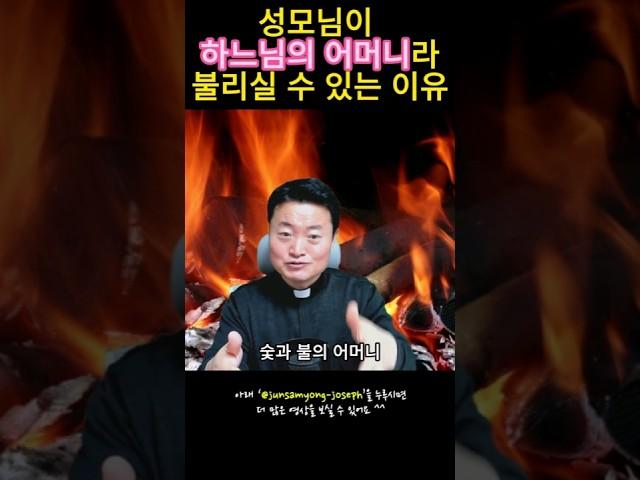 인간이 어떻게 하느님의 어머니가 될 수 있을까?