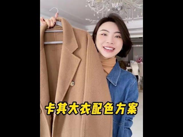 不看不知道一件駝色大衣多百搭哦#大衣穿搭 #品質女裝 #穿出高級感 #駝色系搭配 #秋冬穿搭