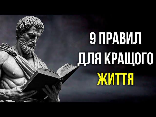 9 жорстких стоїчних правил для кращого життя (від Марка Аврелія)