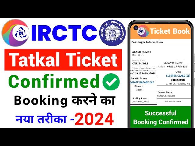 Tatkal ticket kaise book kare | irctc tatkal ticket booking  How to book tatkal ticket in irctc fast