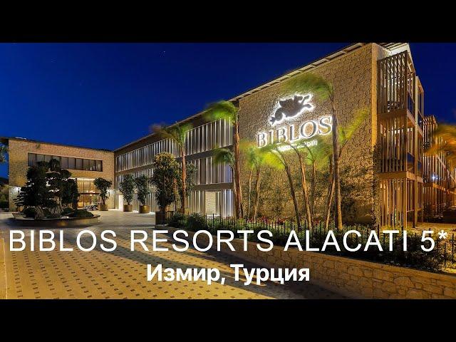 Biblos Resort Alacati 5* Жемчужина в Измире