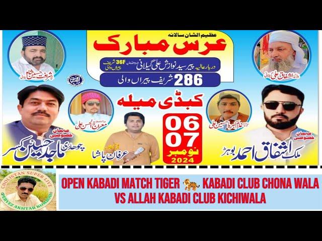 فائنل ٹائیگر کبڈی کلب چھونا والا بمقابلہ اللہ ھو کبڈی کلب کھچی والا. ماننی بھٹی۔ نبیل  ،مان گھوڑا
