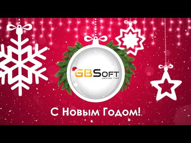 Воспоминания Года с группой компаний "Главбух"! Лучшее из 2024 и Тёплые Пожелания!