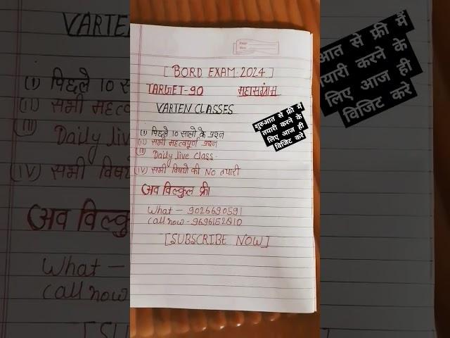 big announcement of varten classes//#boardexam2024 #viral #mast #class10 #class12hindi #trend
