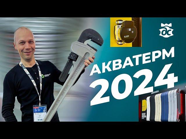 Акватерм 2024