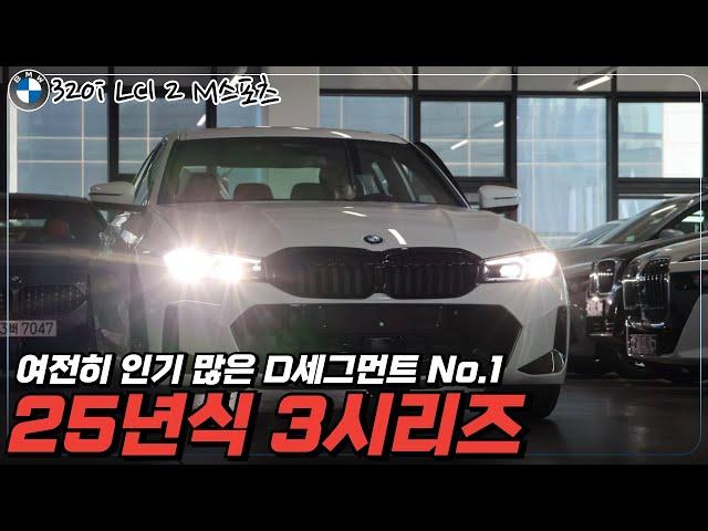 [BMW 3시리즈] 2차 페이스 리프트 완벽분석! (준중형 세그먼트의 교과서)