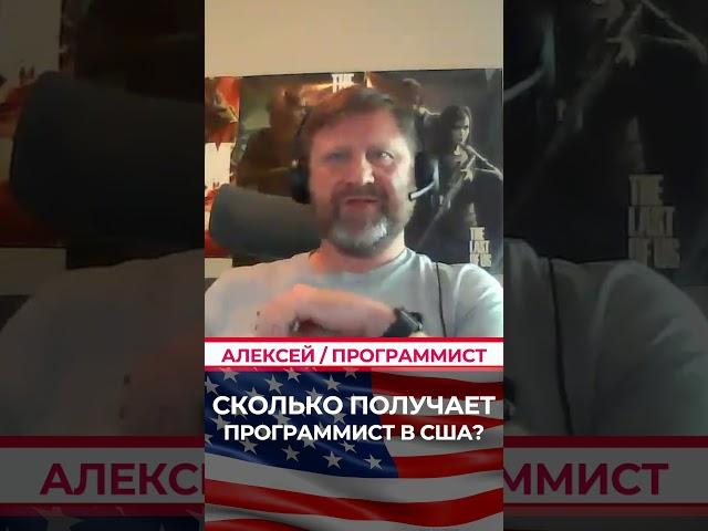Сколько зарабатывают программисты в США? #shorts