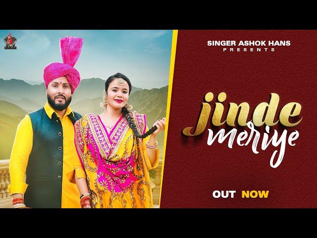 Jinde Meriye | Singer Ashok Hans ft. Sonali Dogra | New Dogri #song | Sahil Nath | KK Malhotra