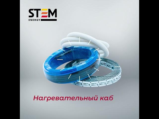 Обзор продукции STEM ENERGY