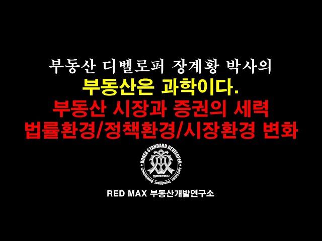 과학적으로 작동하는 부동산 시장의 원리