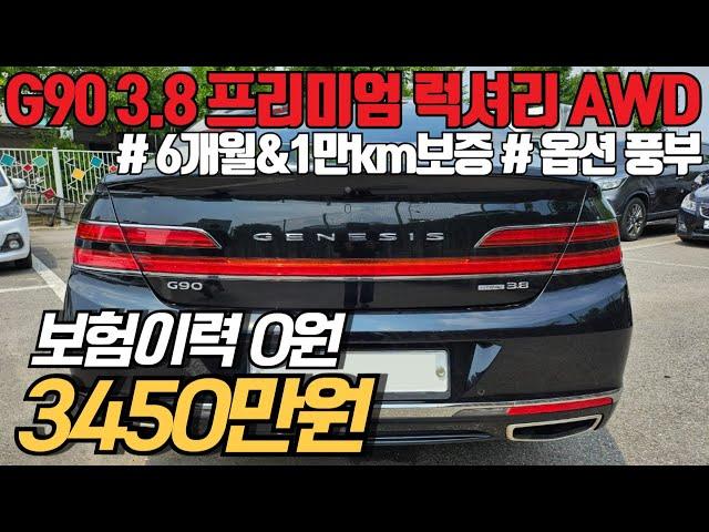 (수수료X) SDS 300만원 옵션 추가로 옵션 너무 많은 제네시스G90 3.8 프리미엄 럭셔리 4륜, 초특가로 나왔습니다!