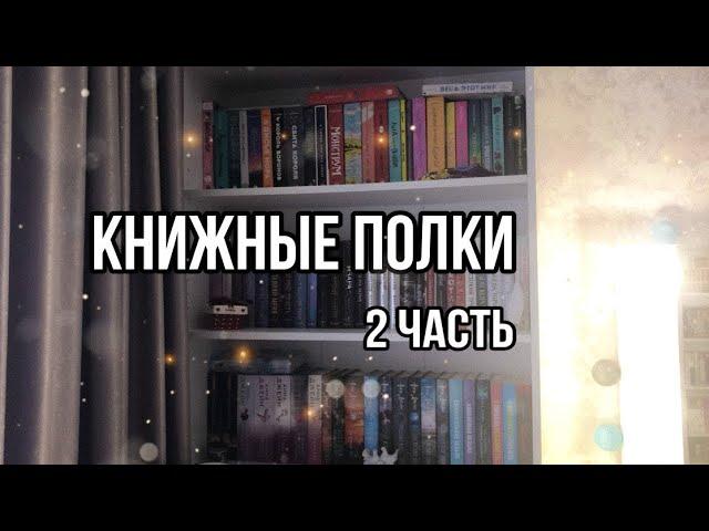 КНИЖНЫЕ ПОЛКИ 2022 (2 часть). Книги Popcorn books, Анны Джейн и другие