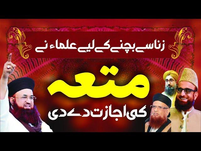 زنا سے بچنے کےلیے متعہ کی اجازت | muta | Zina | Saeedi Media| Dr ashraf asif jalali