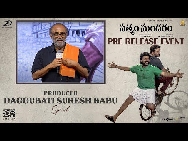 Producer Daggubati Suresh Babu Speech At Sathyam Sundaram Pre-Release Event | YouWe Media