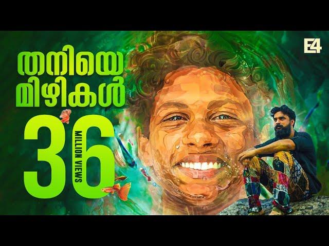 Thaniye Mizhikal | Guppy Malayalam Movie | Tovino Thomas | E4 Entertainment