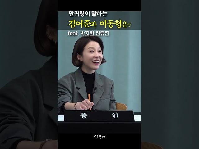 안귀령이 말하는 김어준 이동형은