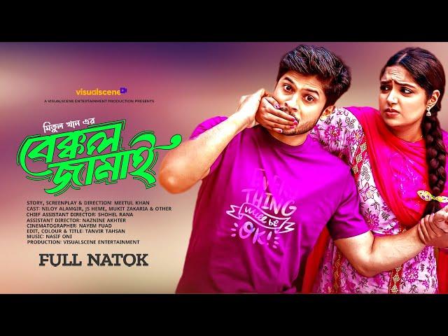 Bakkol Jamai (বেক্কল জামাই) Niloy Alomgir, JS Heme New Natok 2024