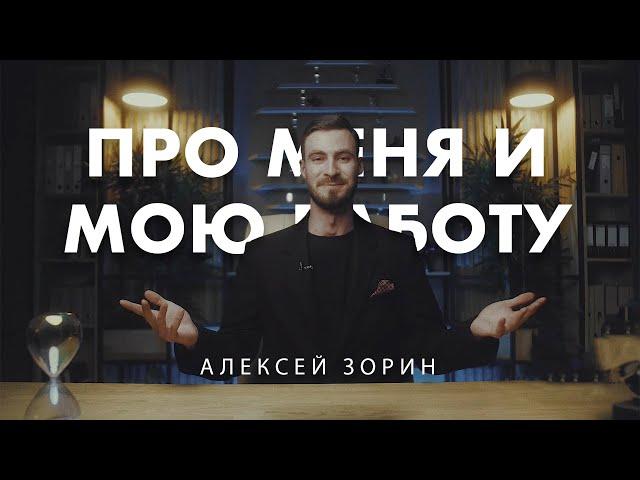 Ведущий Алексей Зорин - ПРО СВАДЬБЫ и про себя