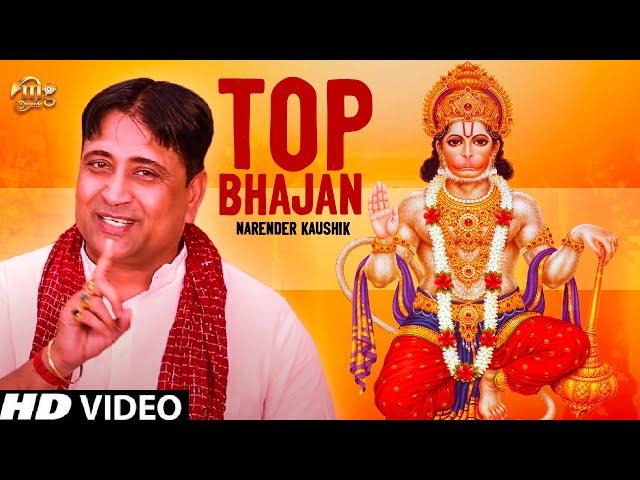 Narender Kaushik Top Mix Bhajan 2020 | Hanuman Bhajan | Latest Bhakti Songs