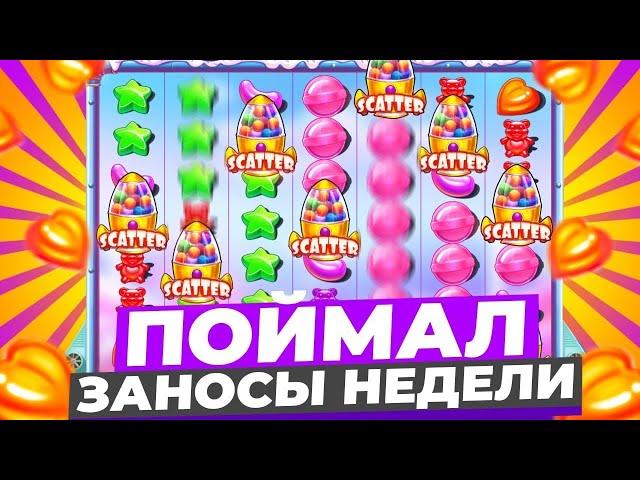 БОНУСКА В ШУГАР 1000 ДАЛА 600К !! ЕНОТ ВЫСОСАЛ ВСЁ / БОНУС В СЛОТЕ Sugar Rush 1000 \ заносы недели